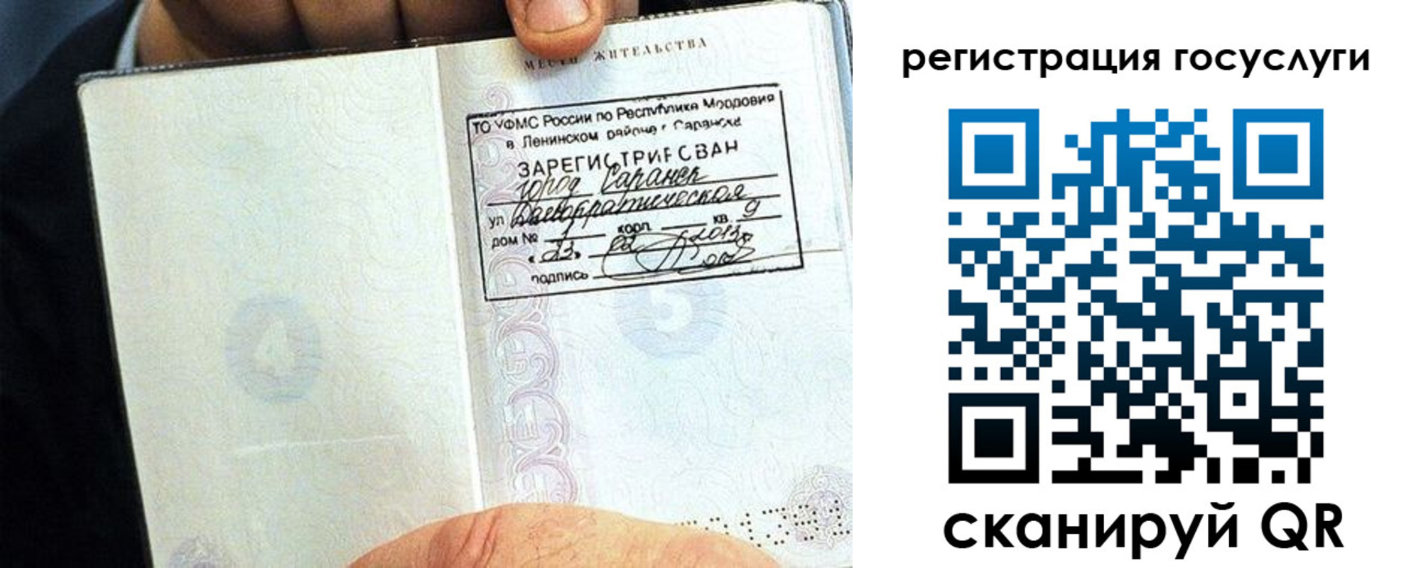 прописка в Яранске