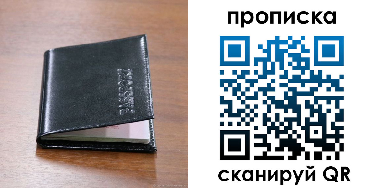 прописка для военкомата в Яранске